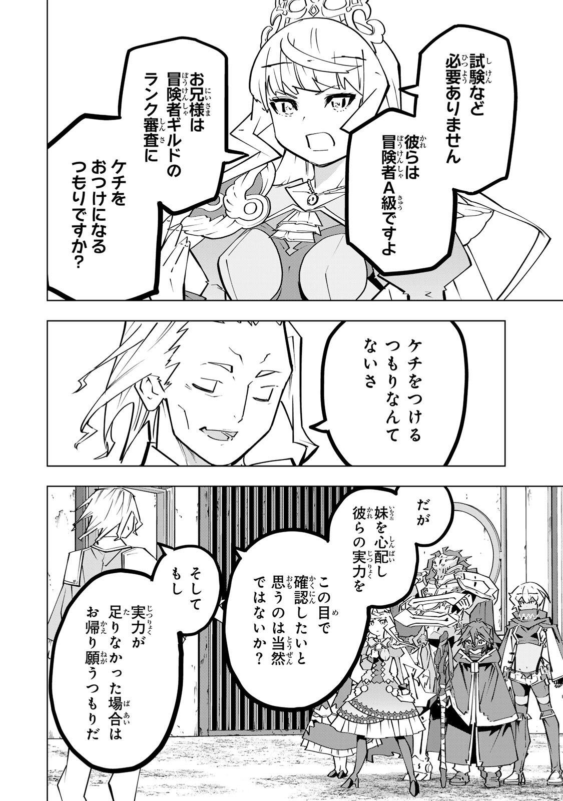 信じていた仲間達にダンジョン奥地で殺されかけたがギフト『無限ガチャ』でレベル の仲間達を手に入れて元パーティーメンバーと世界に復讐 『ざまぁ 』します 第203話 - Page 10