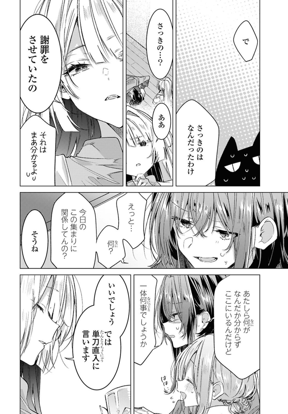 ささやくように恋を唄う 第59.1話 - Page 10