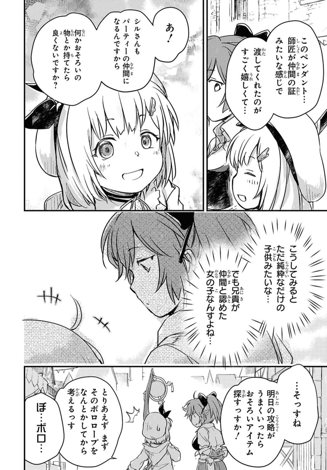 冒険者パーティーを追放された回復士の少女を拾って育成したら、まさかの最強職業に転職 おまけに彼女の様子が何やらおかしくて 第24.1話 - Page 10