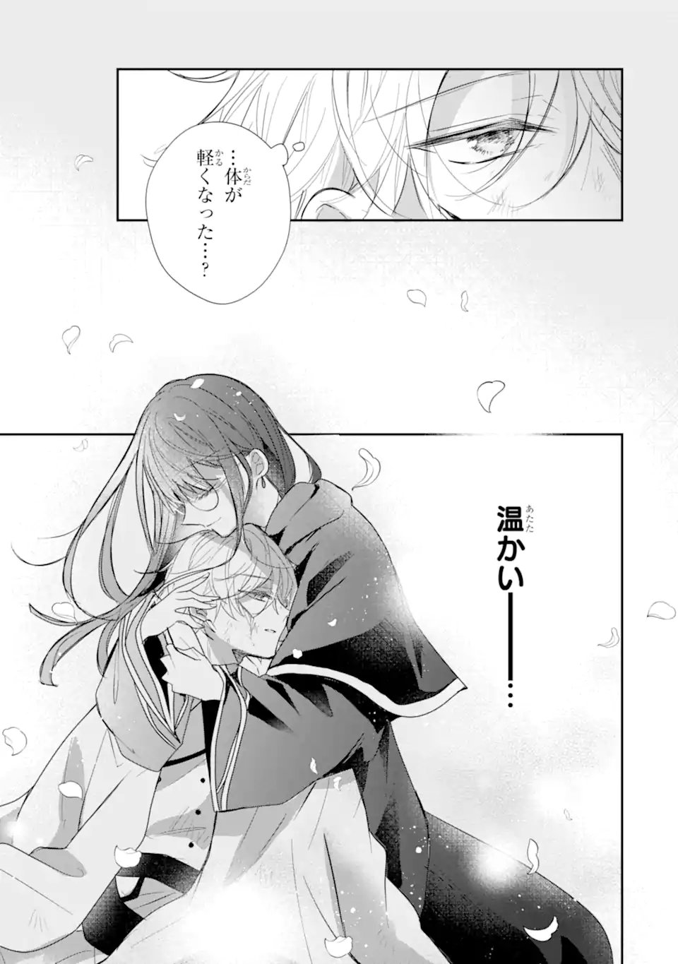 最強魔法教師エミリア・クレインは微笑む 〜婚約破棄されたので、男子校教師として自分らしく生きちゃいます 第3.5話 - Page 10