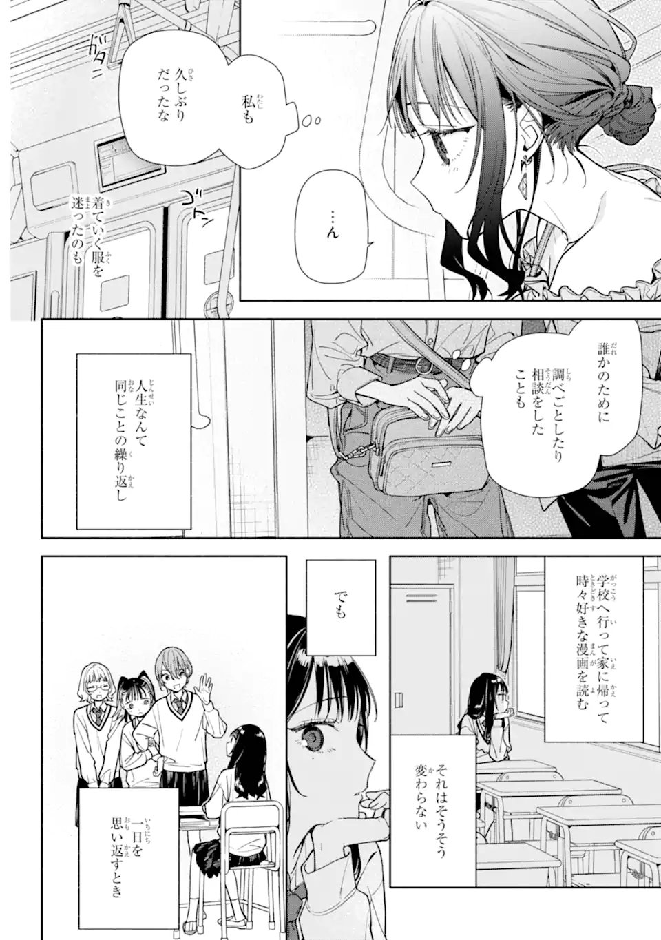 but... 恋と呼ぶにはささやかですが 第5.2話 - Page 10