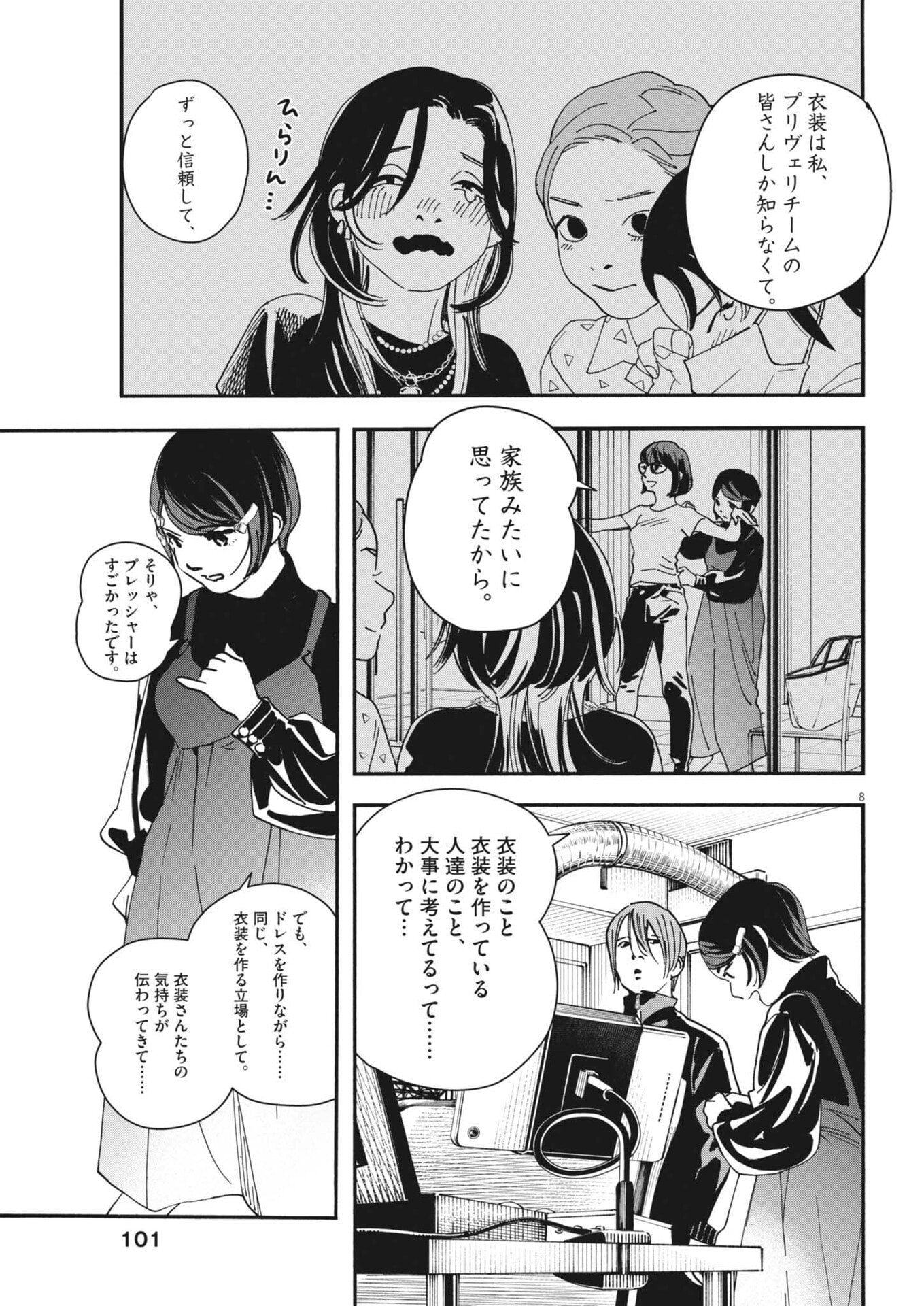 しすたれじすた 第41話 - Page 8