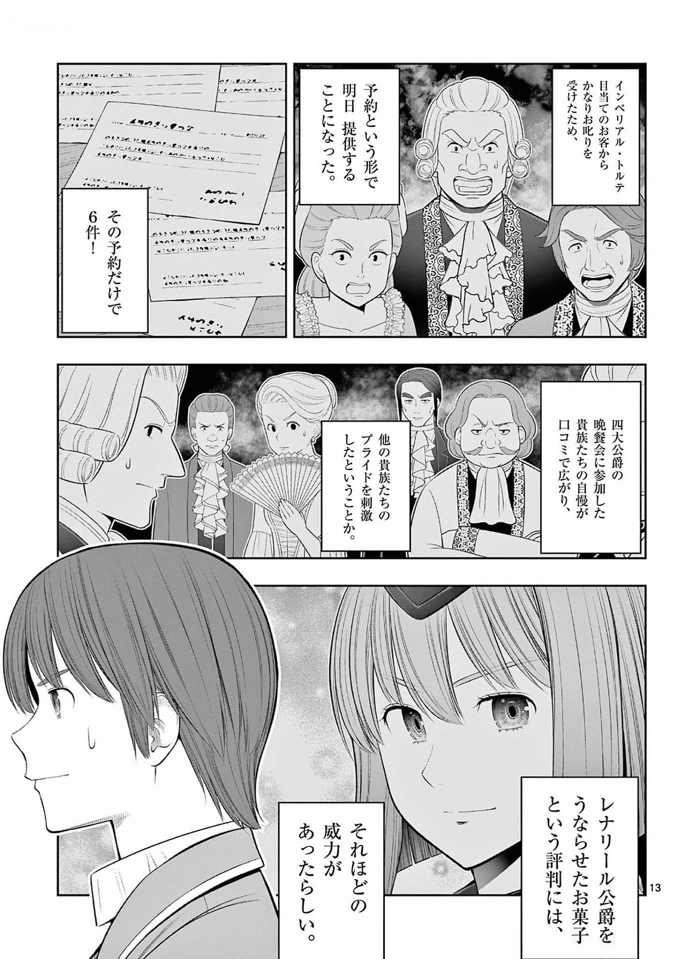 お菓子職人の成り上がり 天才パティシエの領地経営 第34話 - Page 13