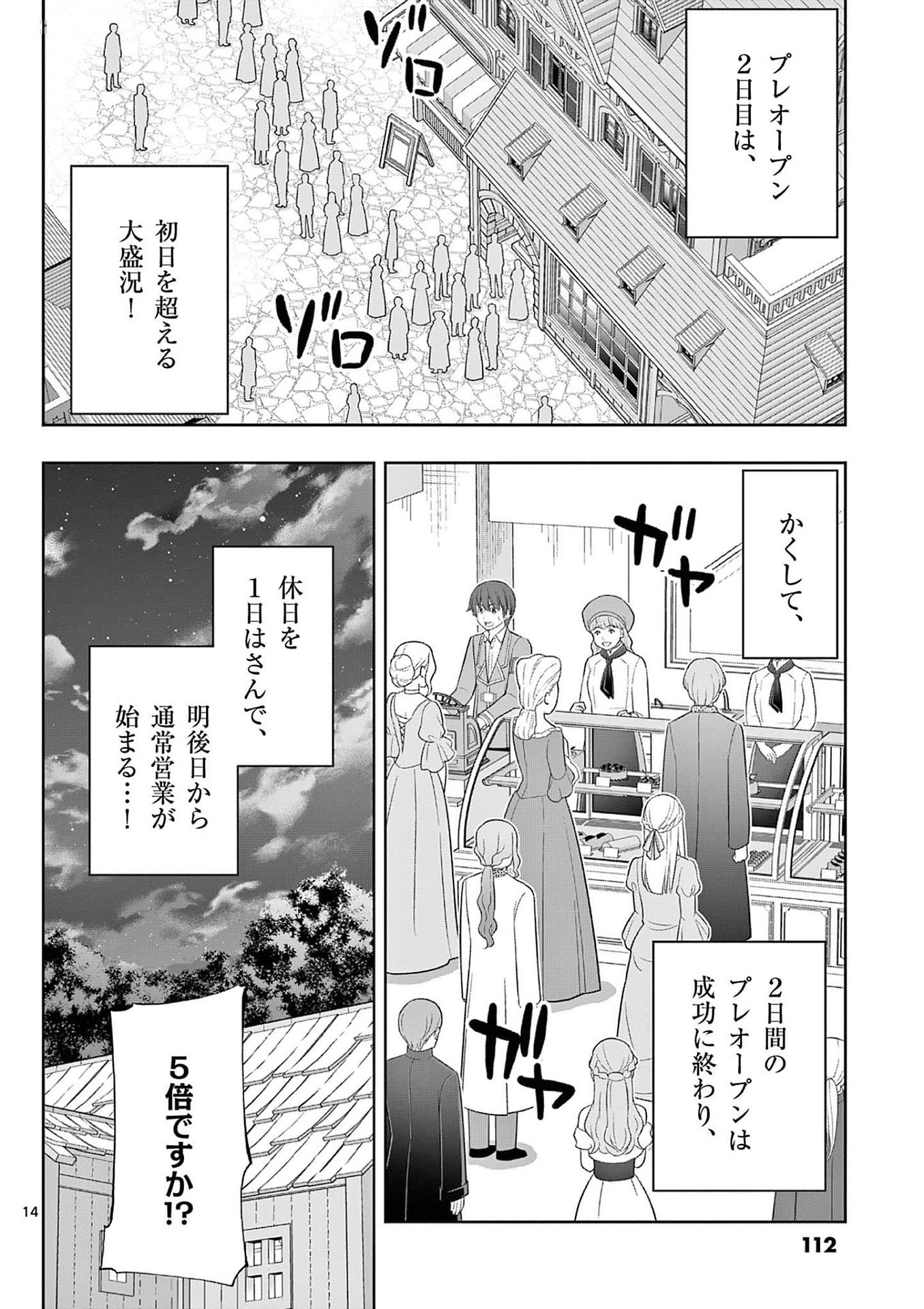 お菓子職人の成り上がり 天才パティシエの領地経営 第34話 - Page 14