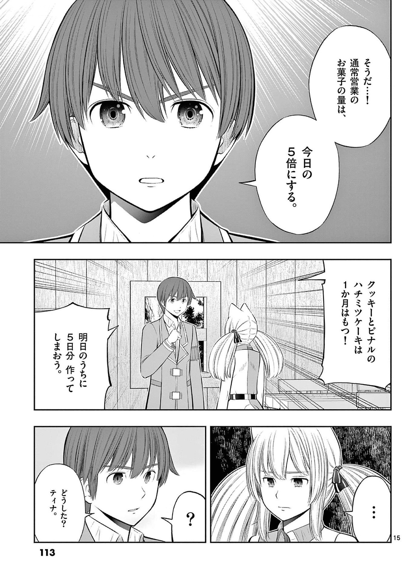 お菓子職人の成り上がり 天才パティシエの領地経営 第34話 - Page 15