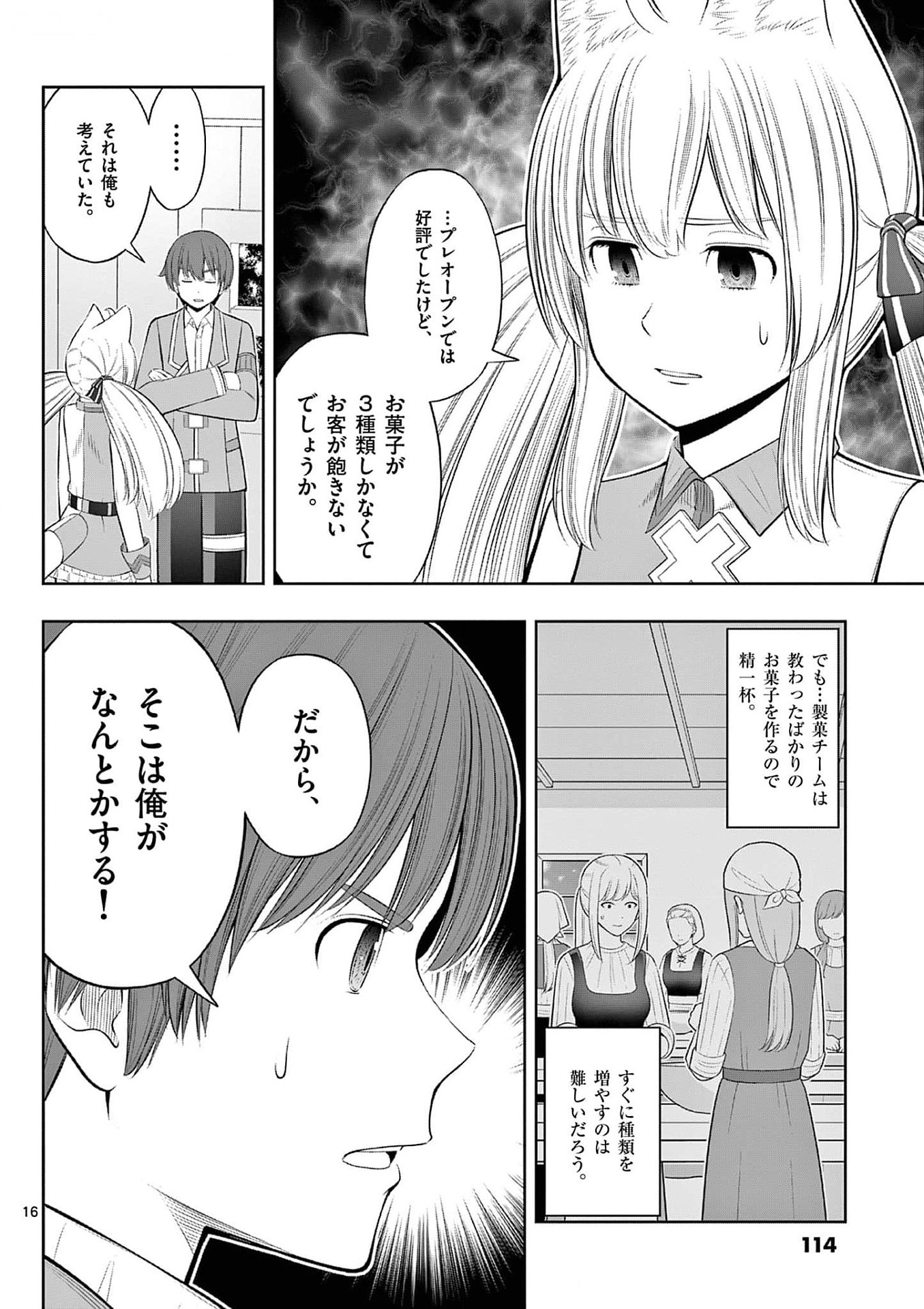 お菓子職人の成り上がり 天才パティシエの領地経営 第34話 - Page 16