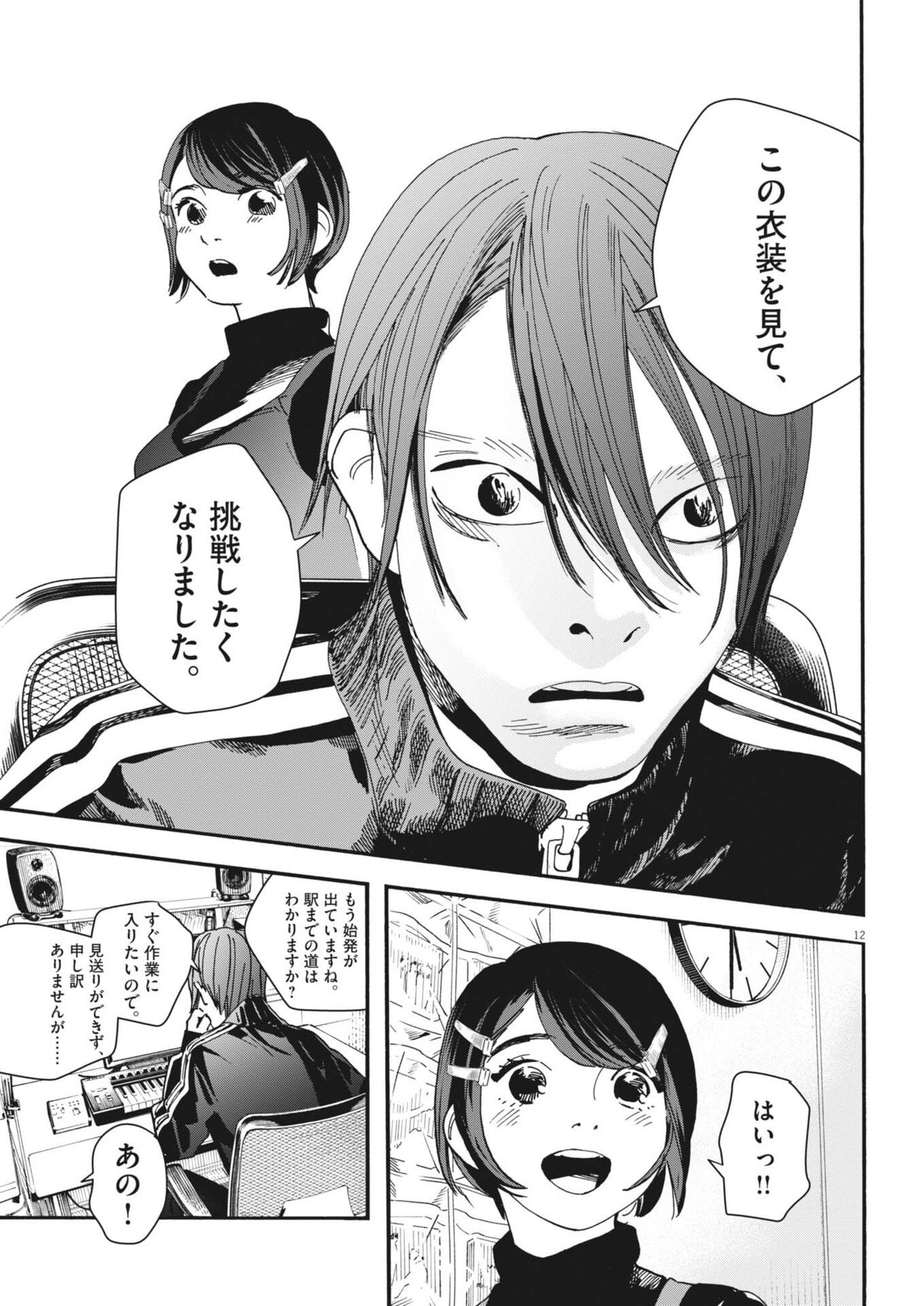 しすたれじすた 第41話 - Page 12