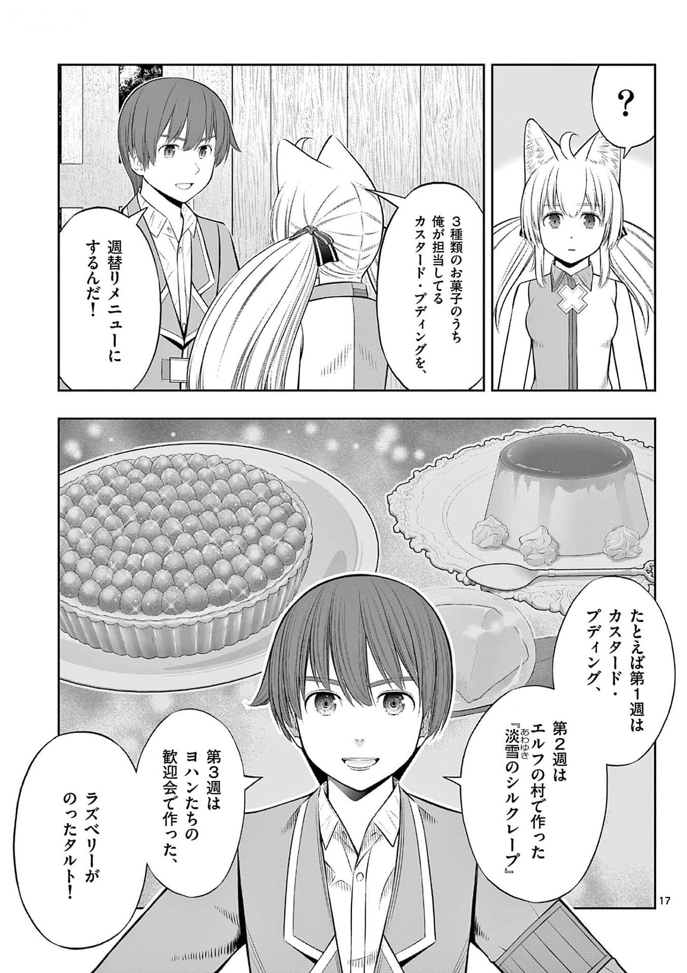 お菓子職人の成り上がり 天才パティシエの領地経営 第34話 - Page 17