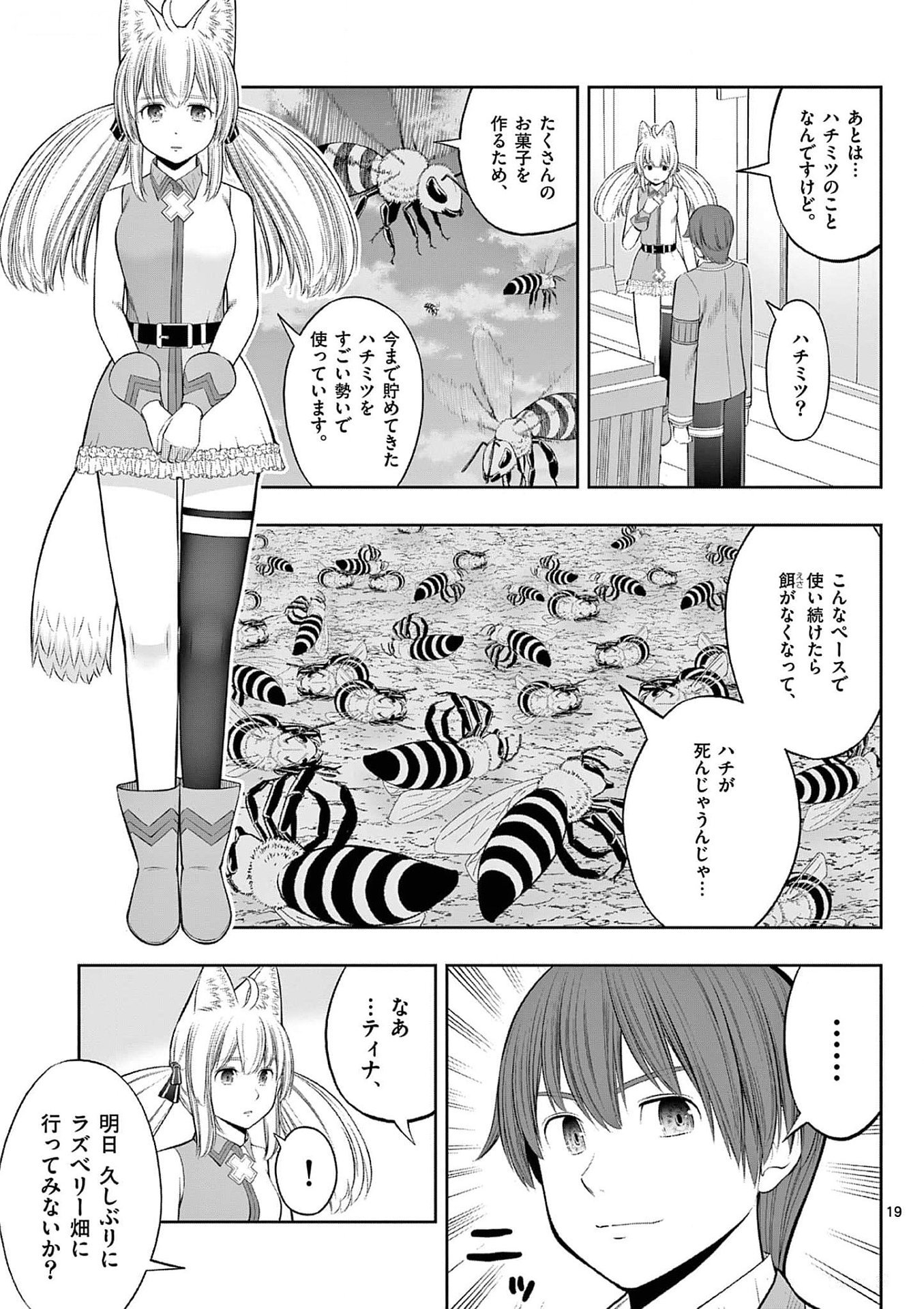 お菓子職人の成り上がり 天才パティシエの領地経営 第34話 - Page 19