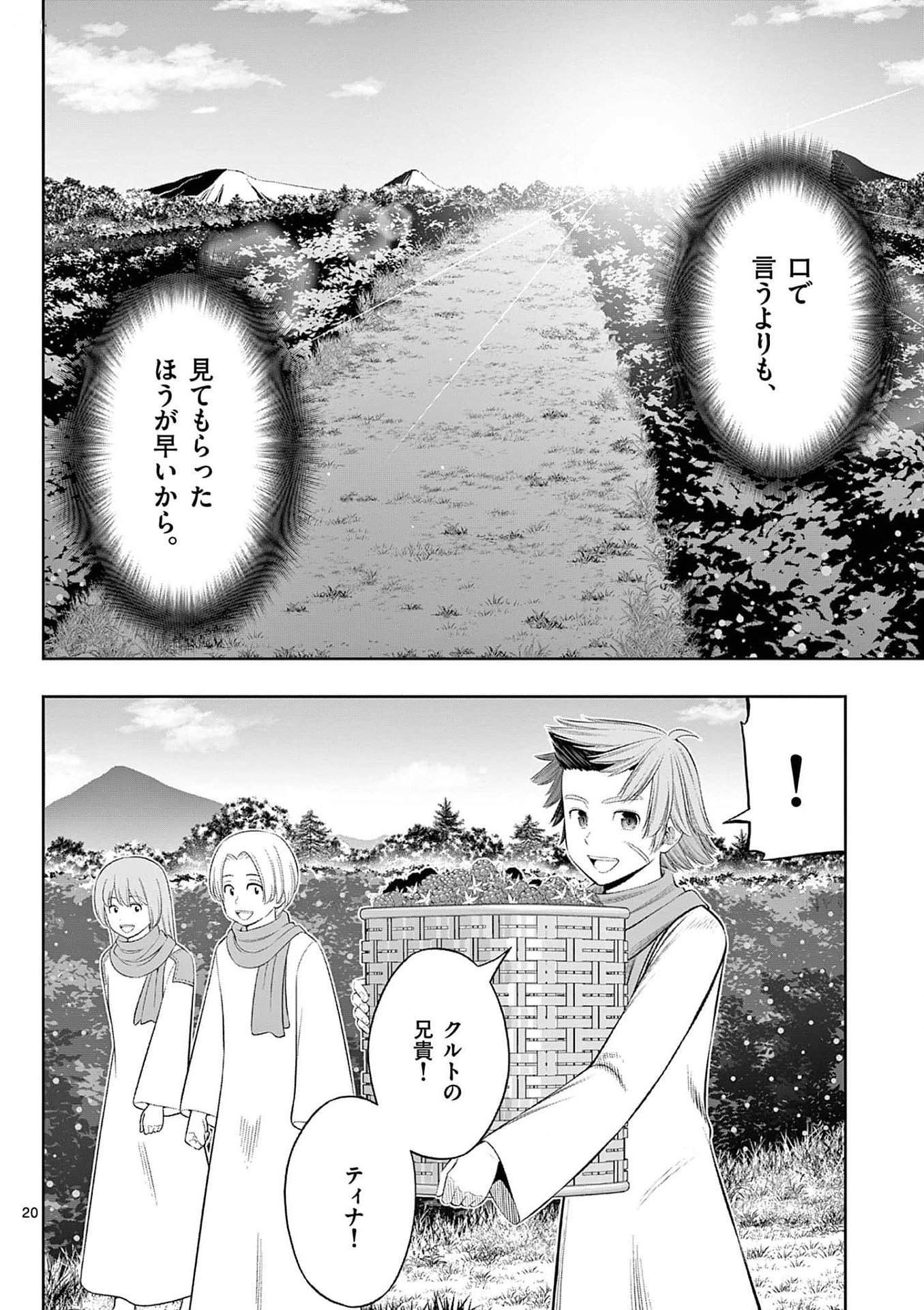 お菓子職人の成り上がり 天才パティシエの領地経営 第34話 - Page 20
