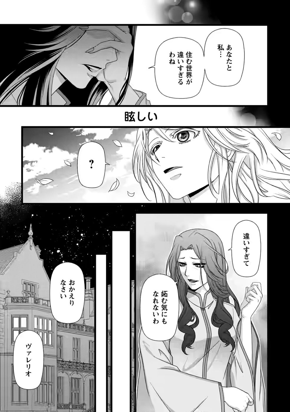 厳つい顔で凶悪騎士団長と恐れられる公爵様の最後の婚活相手は社交界の幻の花でした 第34話 - Page 23
