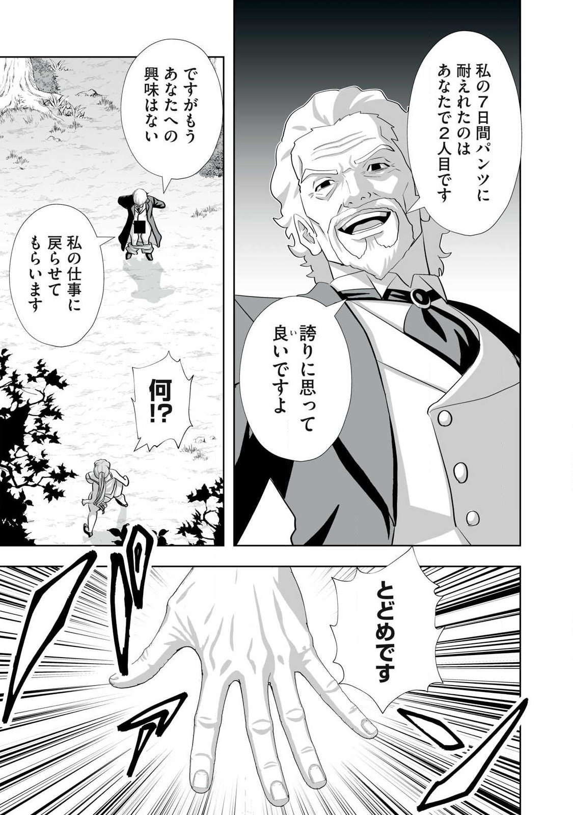 追放された錬金術師、アダルトグッズで世界を救う どんなモンスターでも絶対にイカせる男 第83話 - Page 11