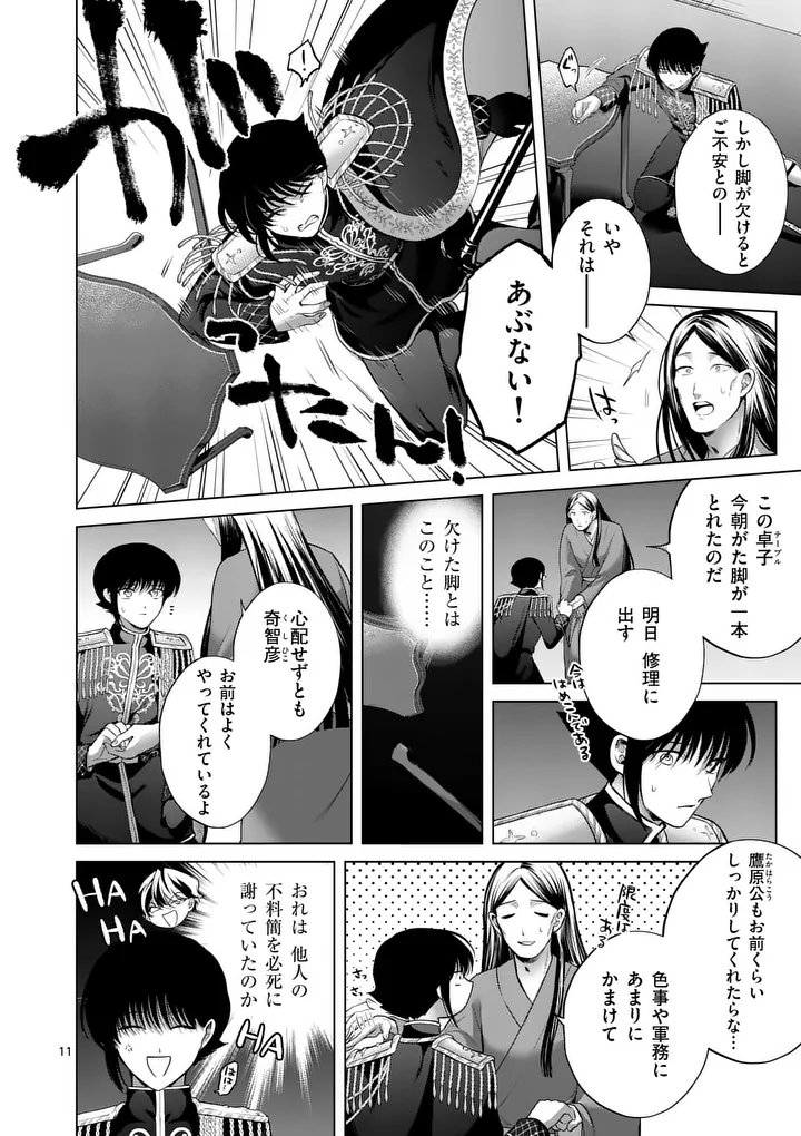 かくて謀反の冬は去り 第13話 - Page 11