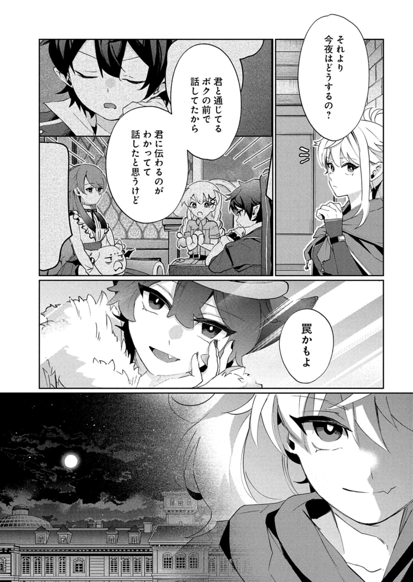 アルネの事件簿 Memory of Blood 第4.1話 - Page 11