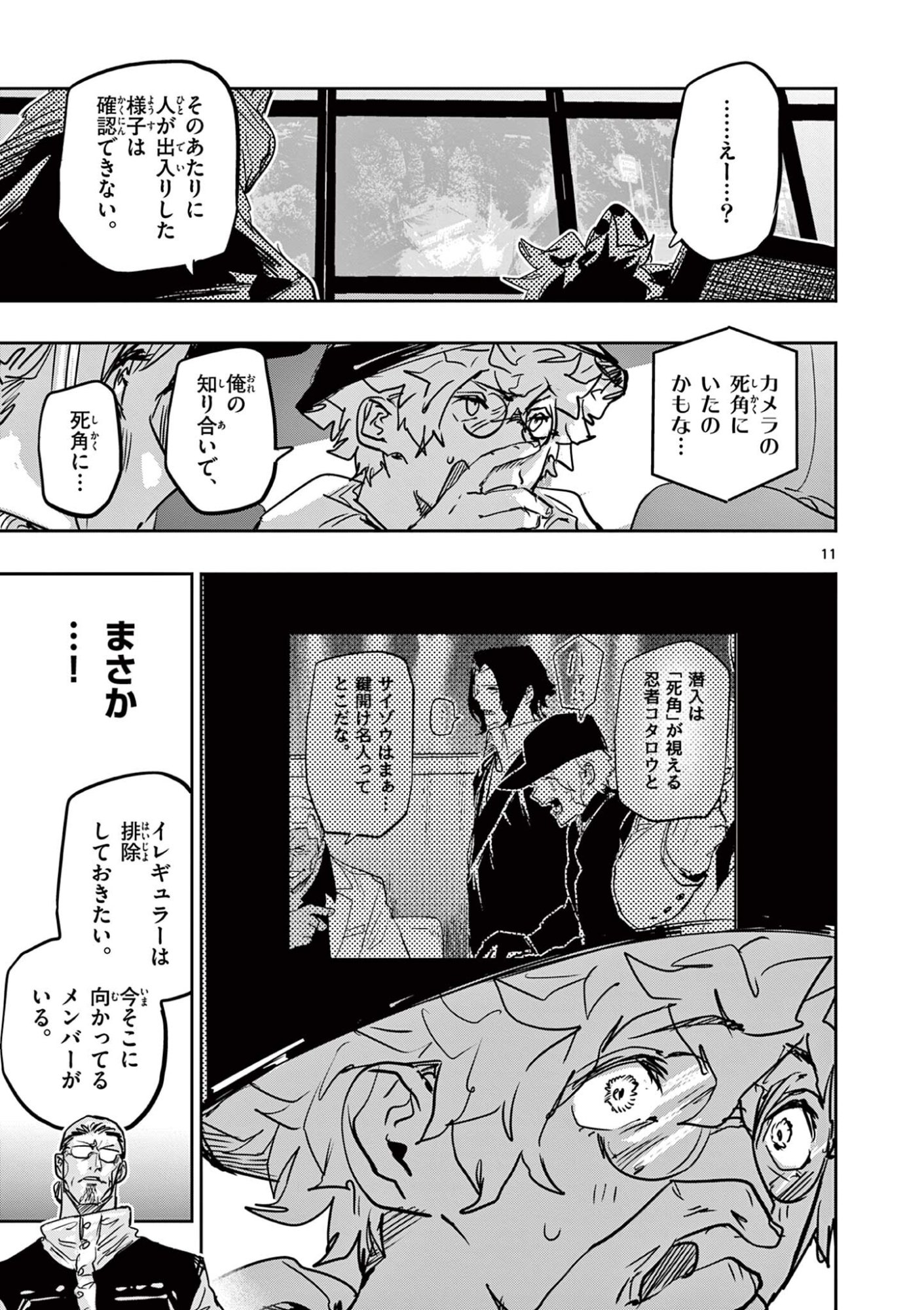 サイコアイズ 第86話 - Page 11