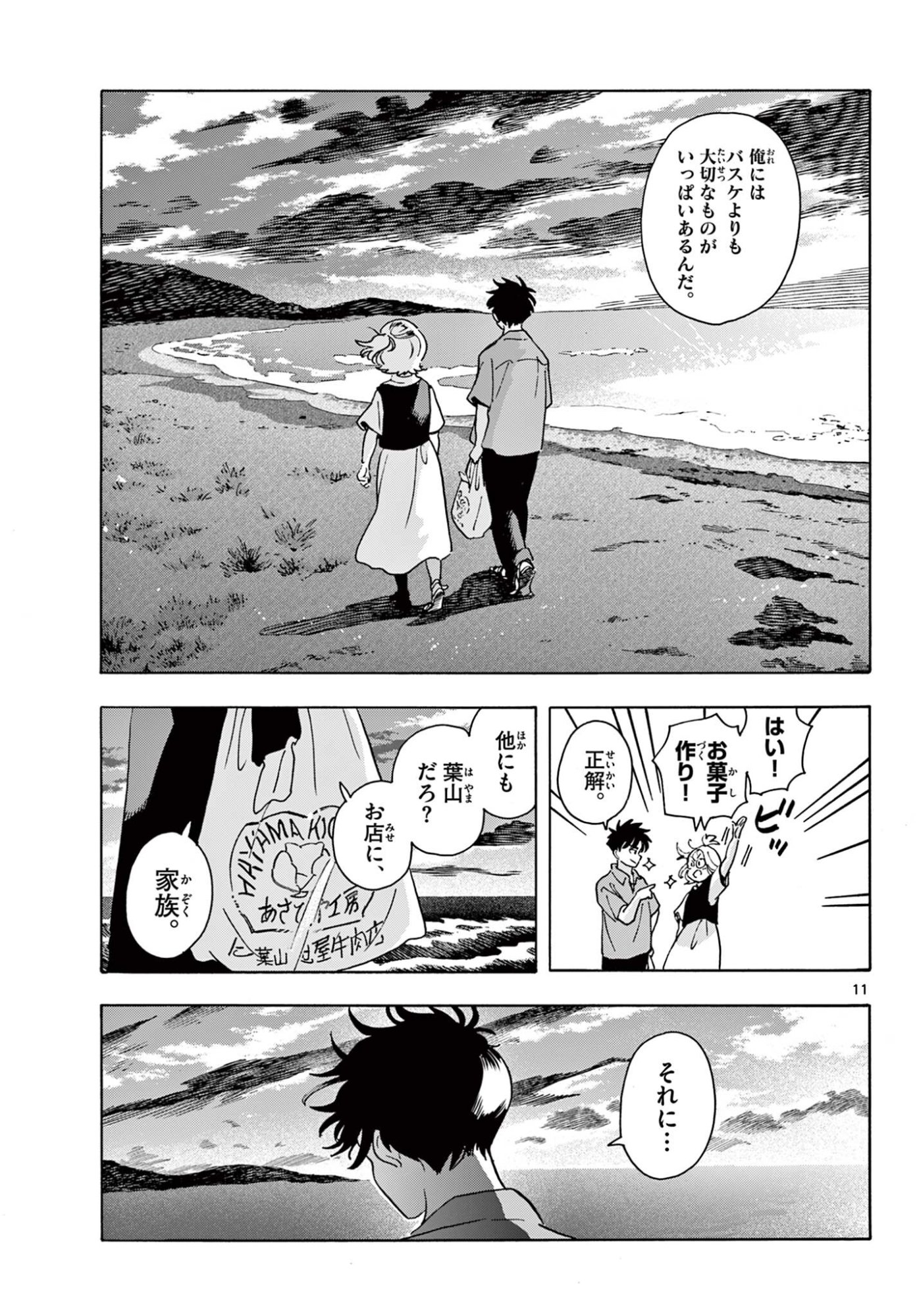 極北のゲロイ 第14話 - Page 11