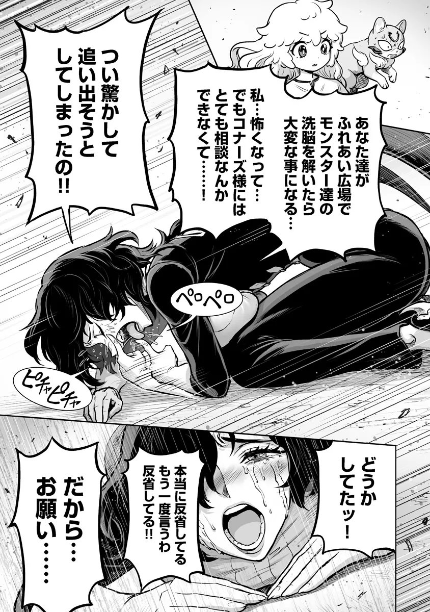 この犬ときたら孫のことしか考えていない～犬生魔王のやり遺し～ 第10.1話 - Page 11