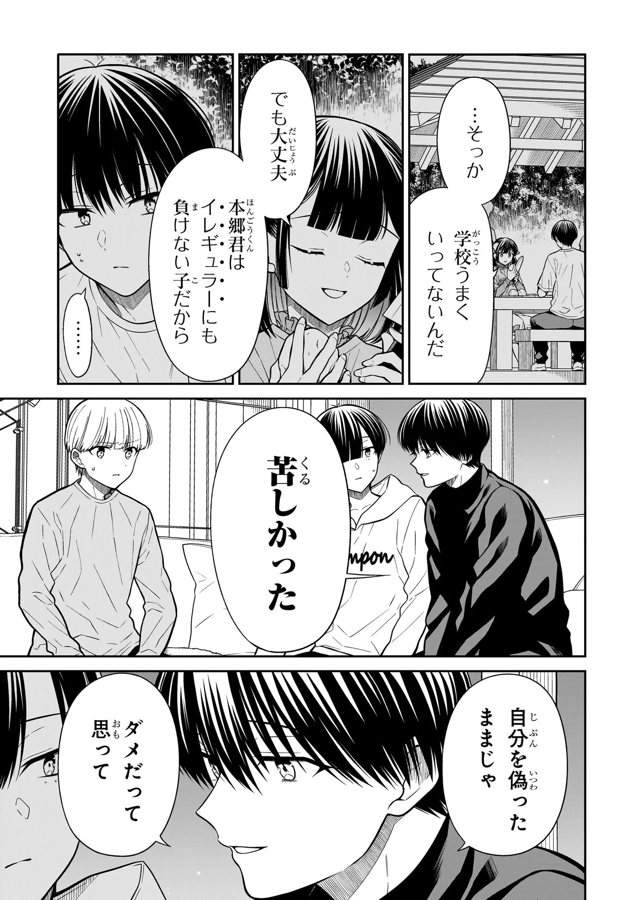 みゆちゃんはずっと友達 第43話 - Page 11
