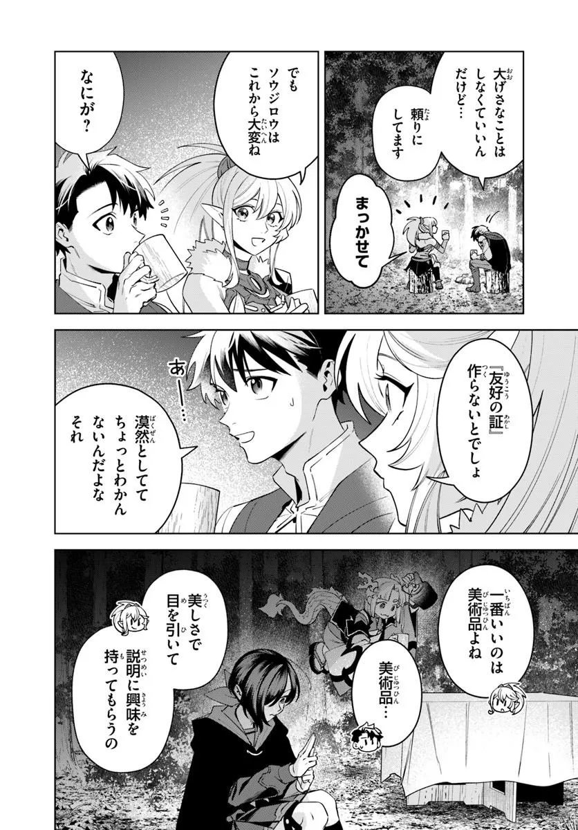 異世界のすみっこで快適ものづくり生活 女神さまのくれた工房はちょっとやりすぎ性能だった 第27.2話 - Page 11