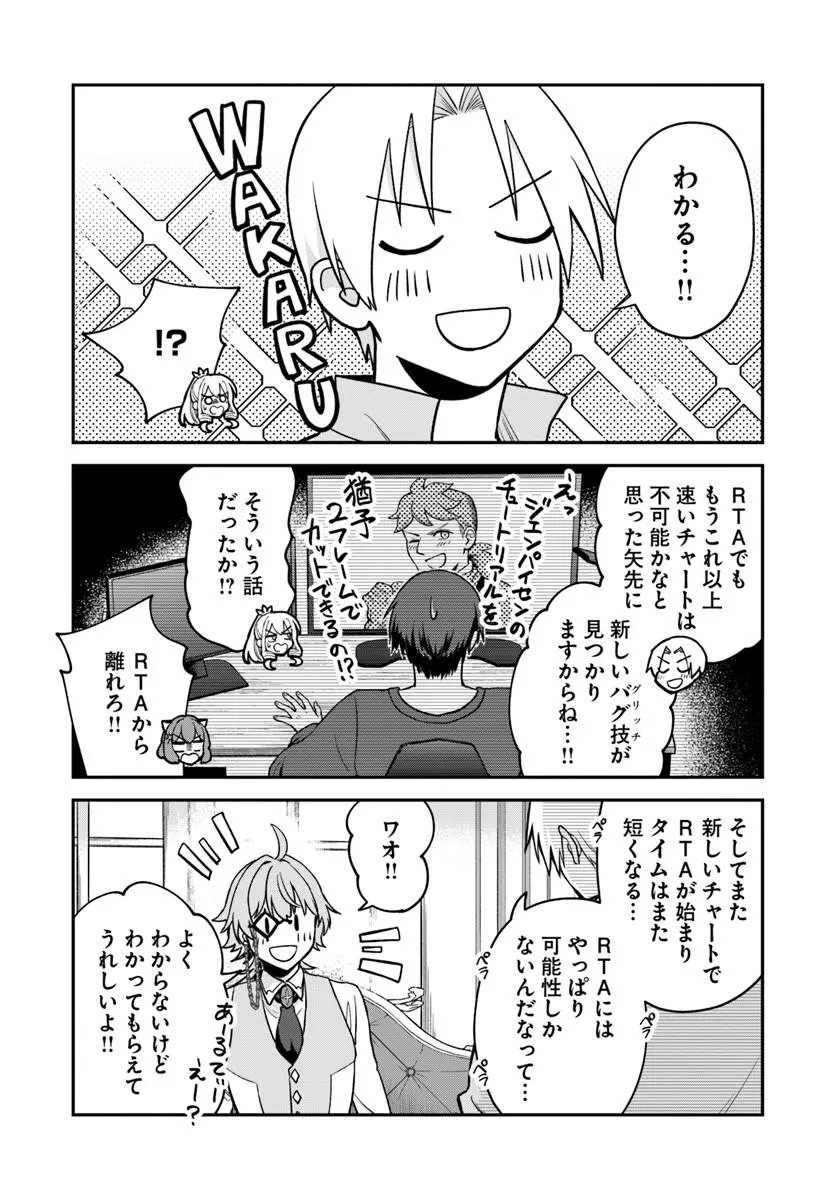 走者はゲーム世界から帰れない 第29.2話 - Page 11
