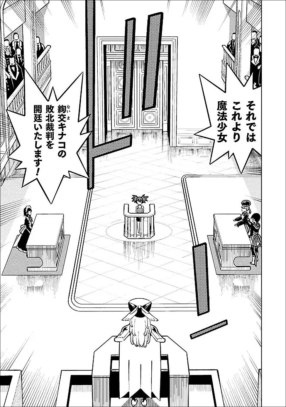 魔法少女 敗北裁判 第6話 - Page 11