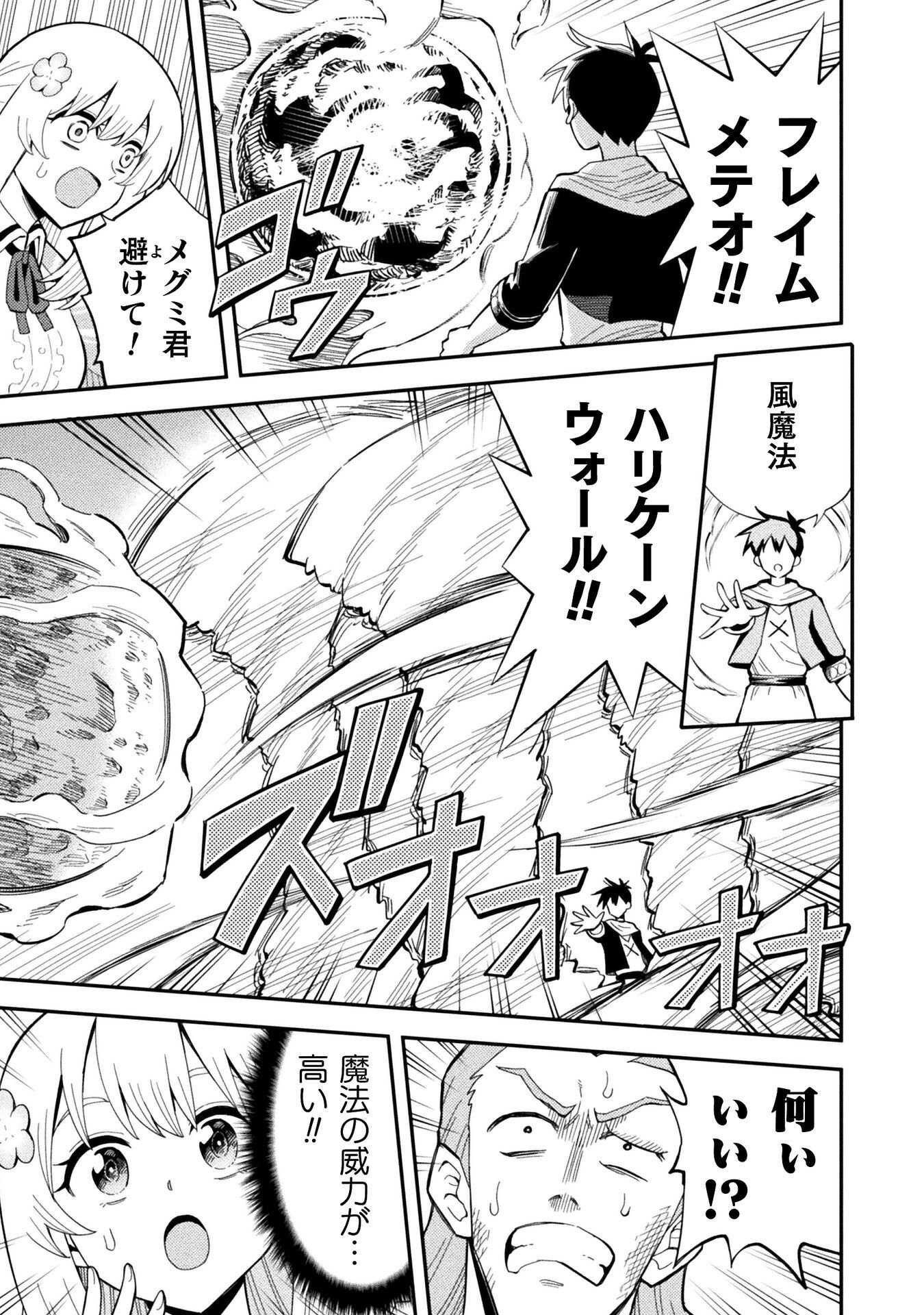 クラス全員で魔王転生 僕は「自販機作製ギフト」を選び砂漠にダンジョンをつくります 第19話 - Page 11