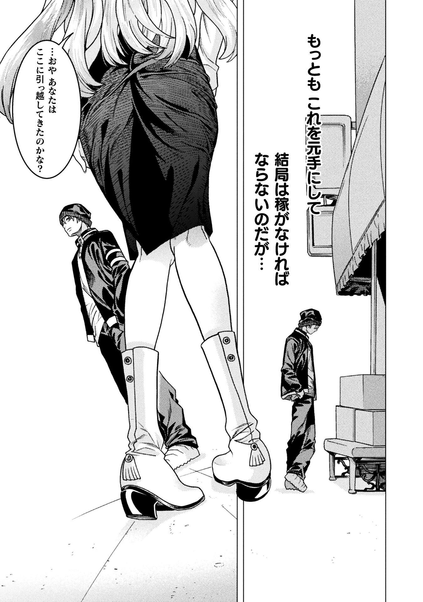 人食いダンジョンへようこそ 第42話 - Page 11