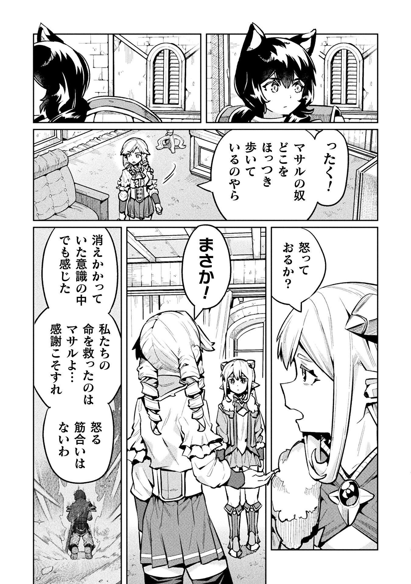 ニートだけどハロワにいったら異世界につれてかれた 第89話 - Page 11