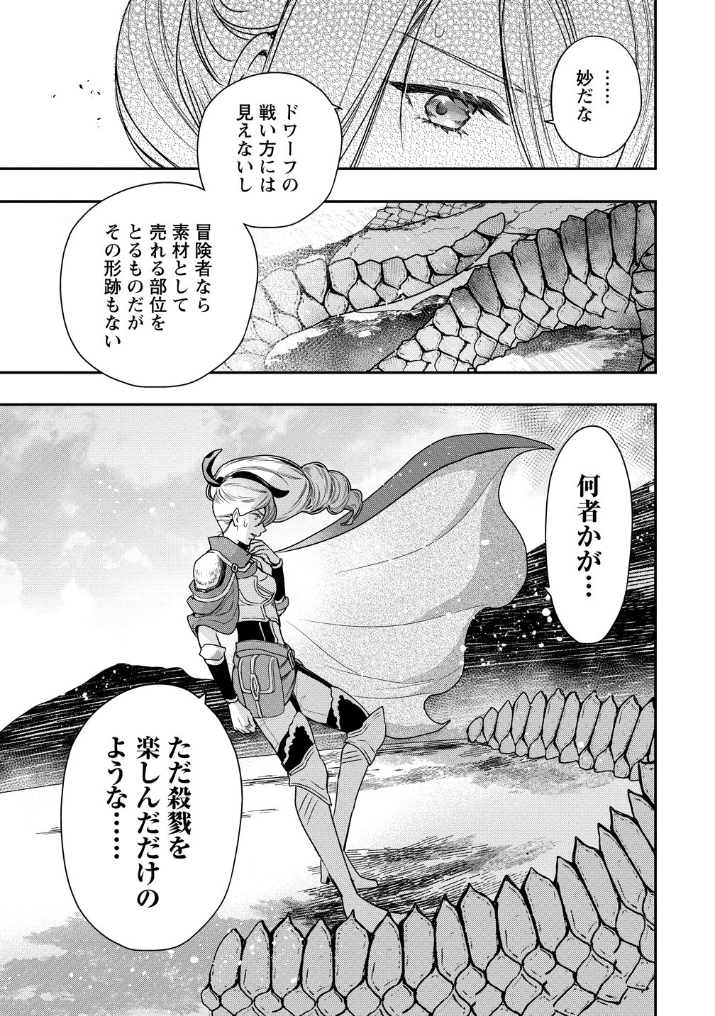クラス召喚に巻き込まれた教師、外れスキルで機械少女を修理する 第43話 - Page 11