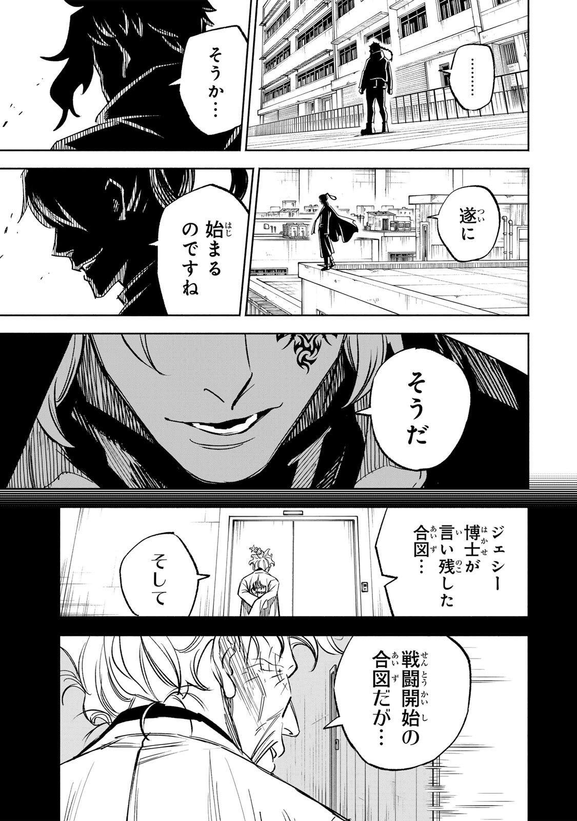 黄昏町プリズナーズ 第41話 - Page 11