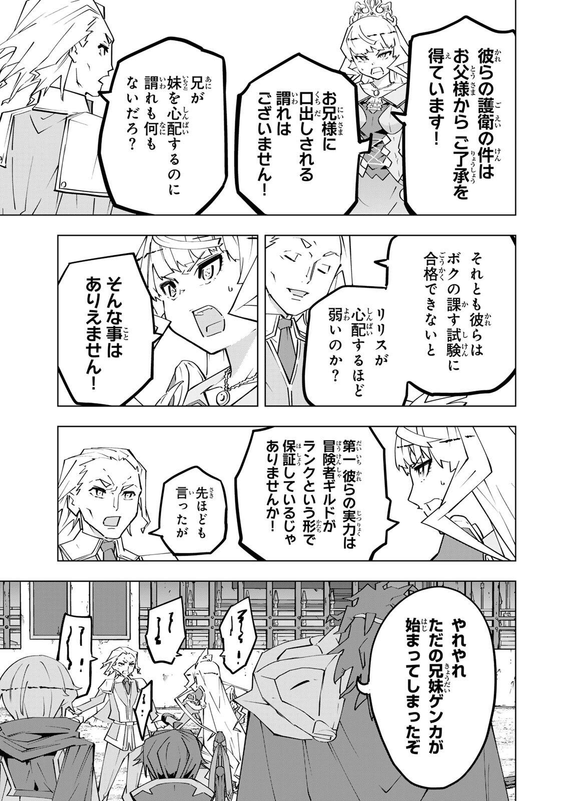 信じていた仲間達にダンジョン奥地で殺されかけたがギフト『無限ガチャ』でレベル の仲間達を手に入れて元パーティーメンバーと世界に復讐 『ざまぁ 』します 第203話 - Page 11