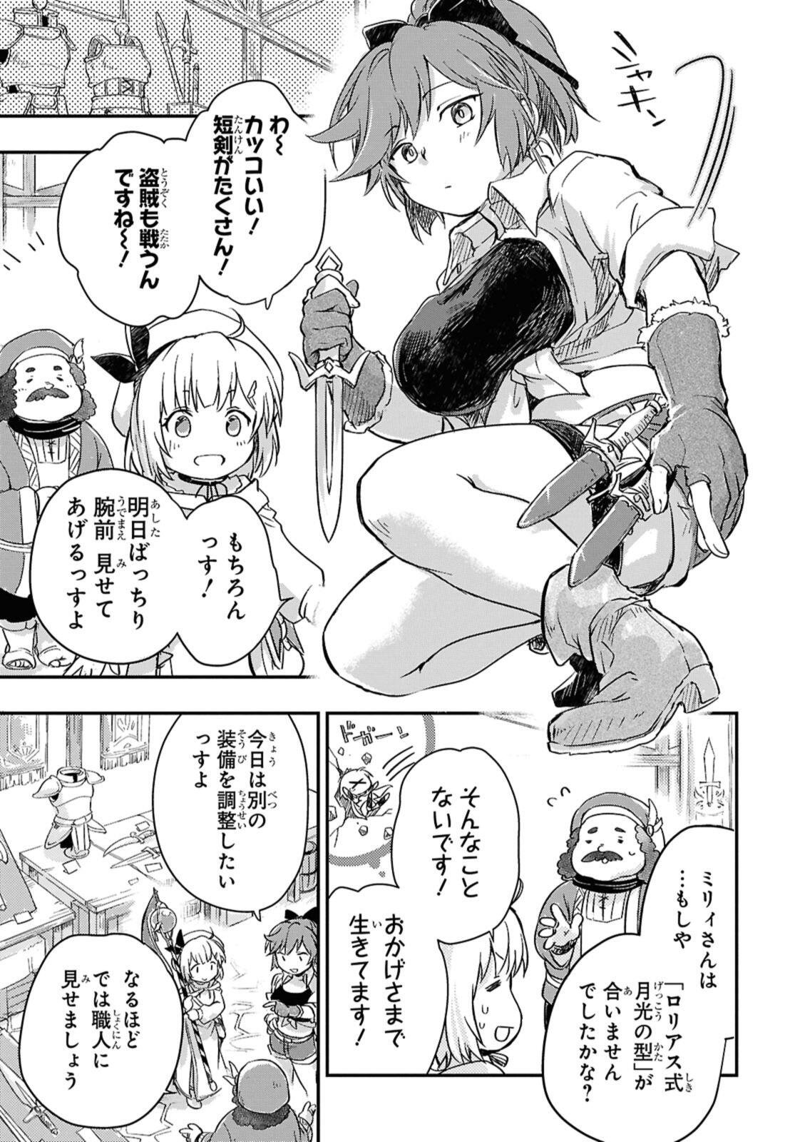 冒険者パーティーを追放された回復士の少女を拾って育成したら、まさかの最強職業に転職 おまけに彼女の様子が何やらおかしくて 第24.1話 - Page 11