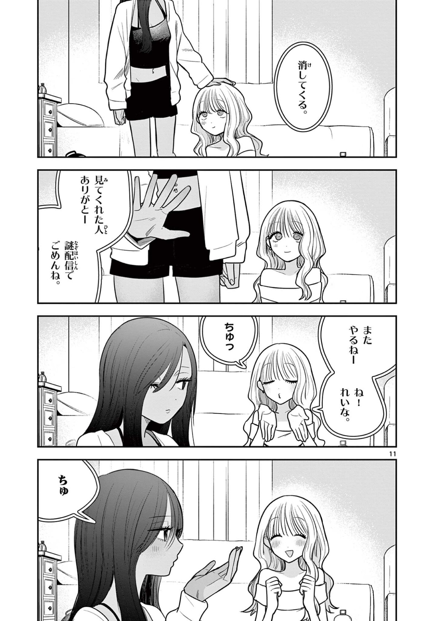 #ギャルとギャルの百合 第16話 - Page 11