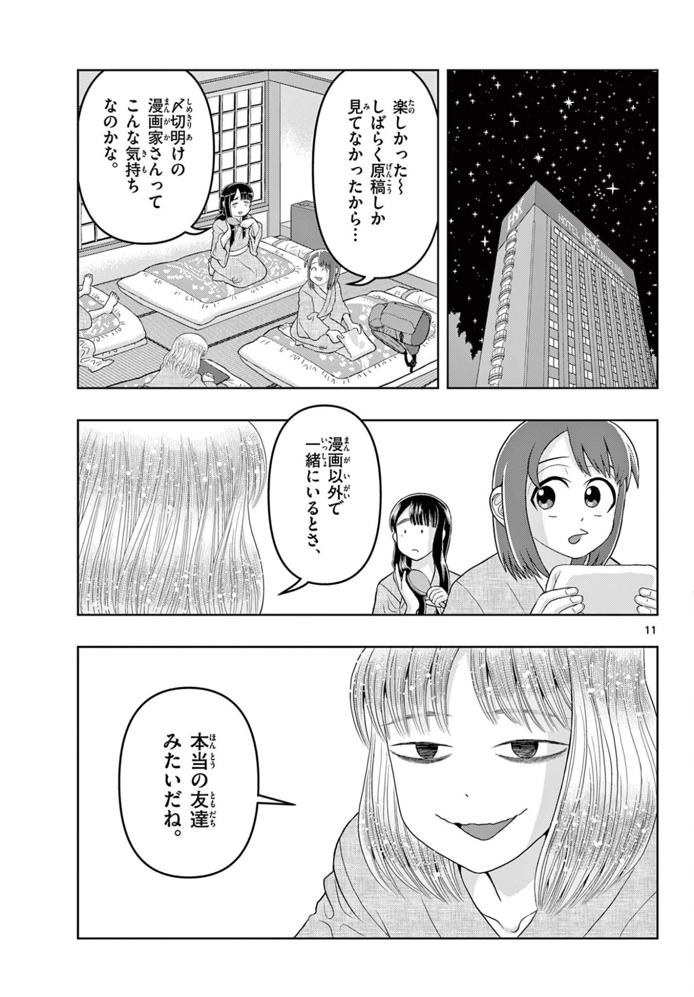 これ描いて死ね 第41.1話 - Page 11