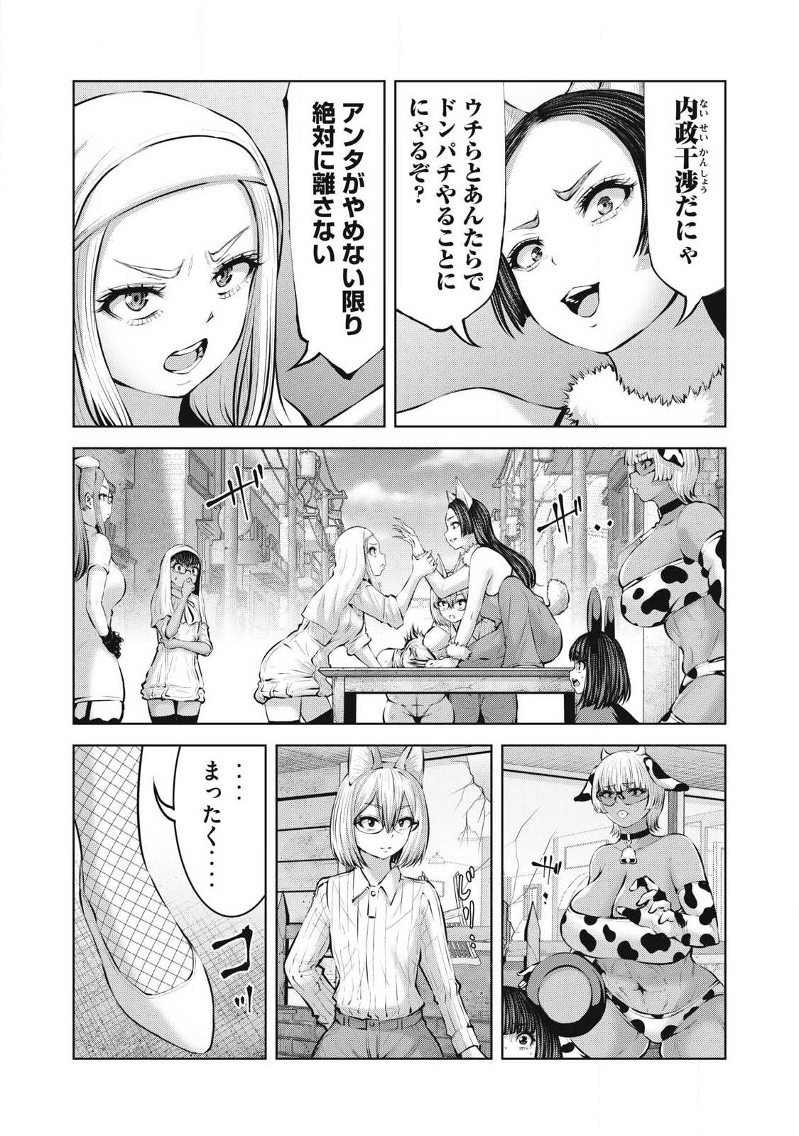 ゾンビ世界でハーレムをつくろう 第34.2話 - Page 11