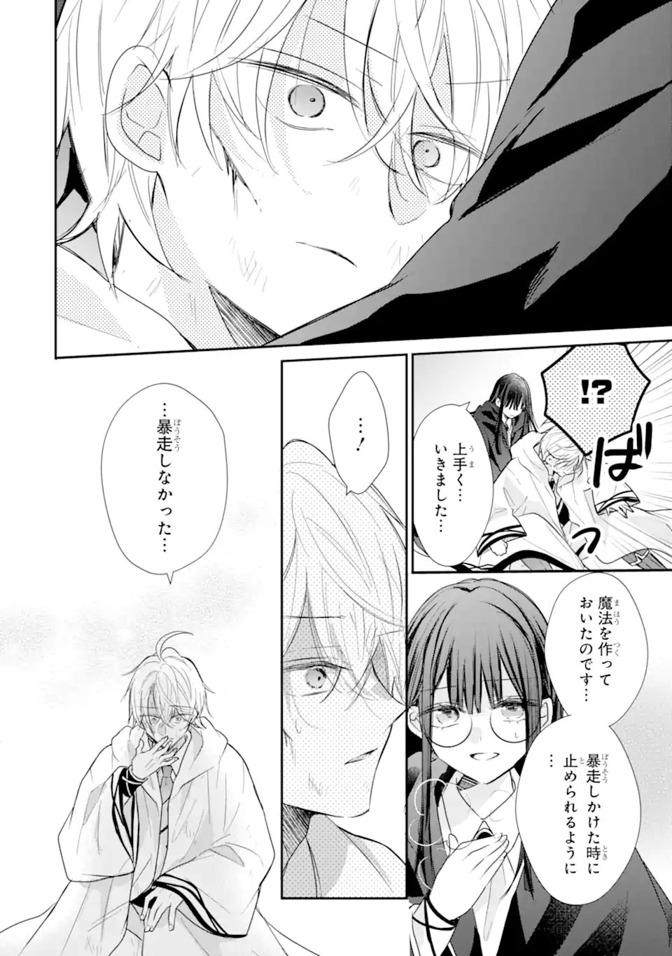 最強魔法教師エミリア・クレインは微笑む 〜婚約破棄されたので、男子校教師として自分らしく生きちゃいます 第3.5話 - Page 11