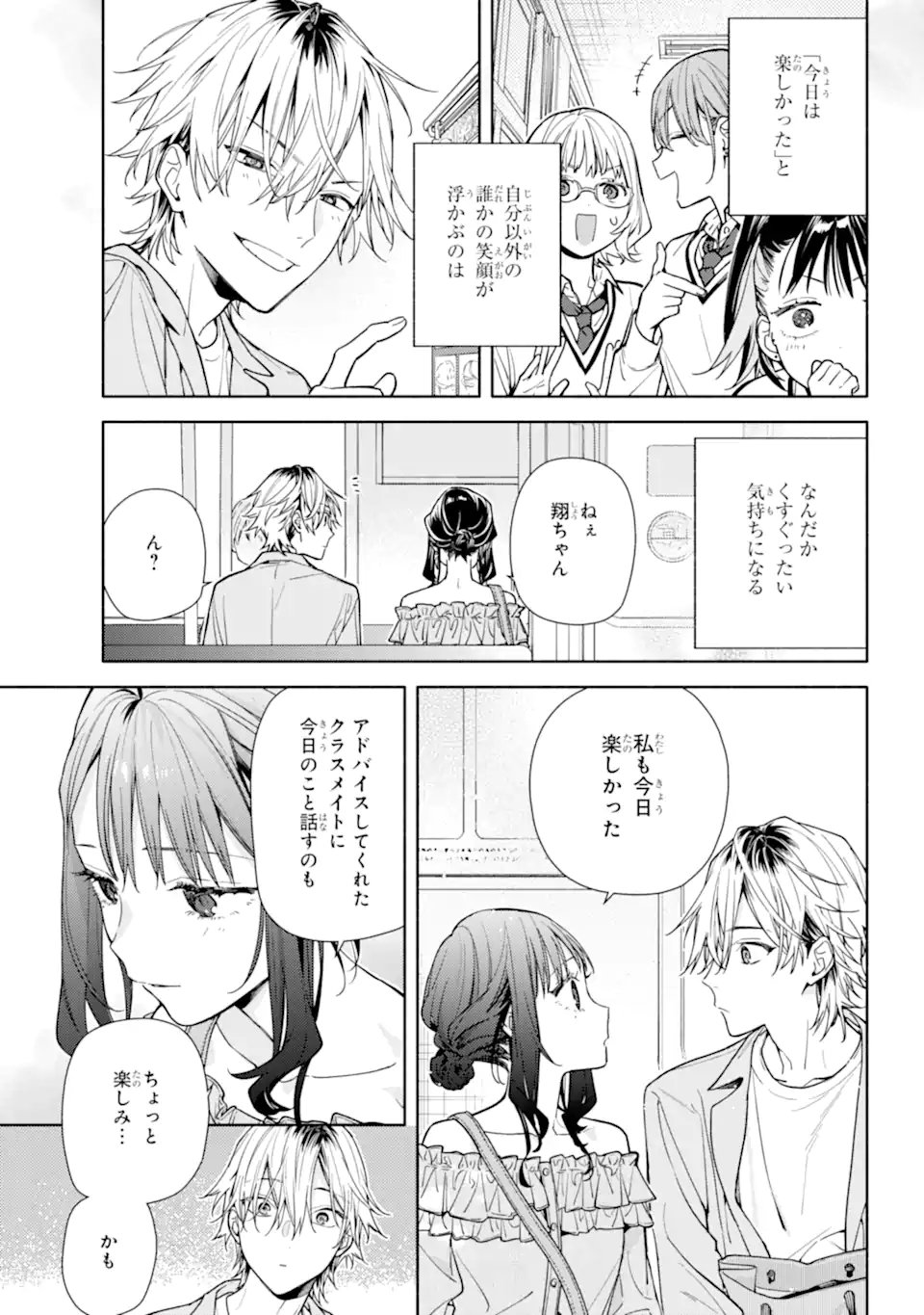 but... 恋と呼ぶにはささやかですが 第5.2話 - Page 11
