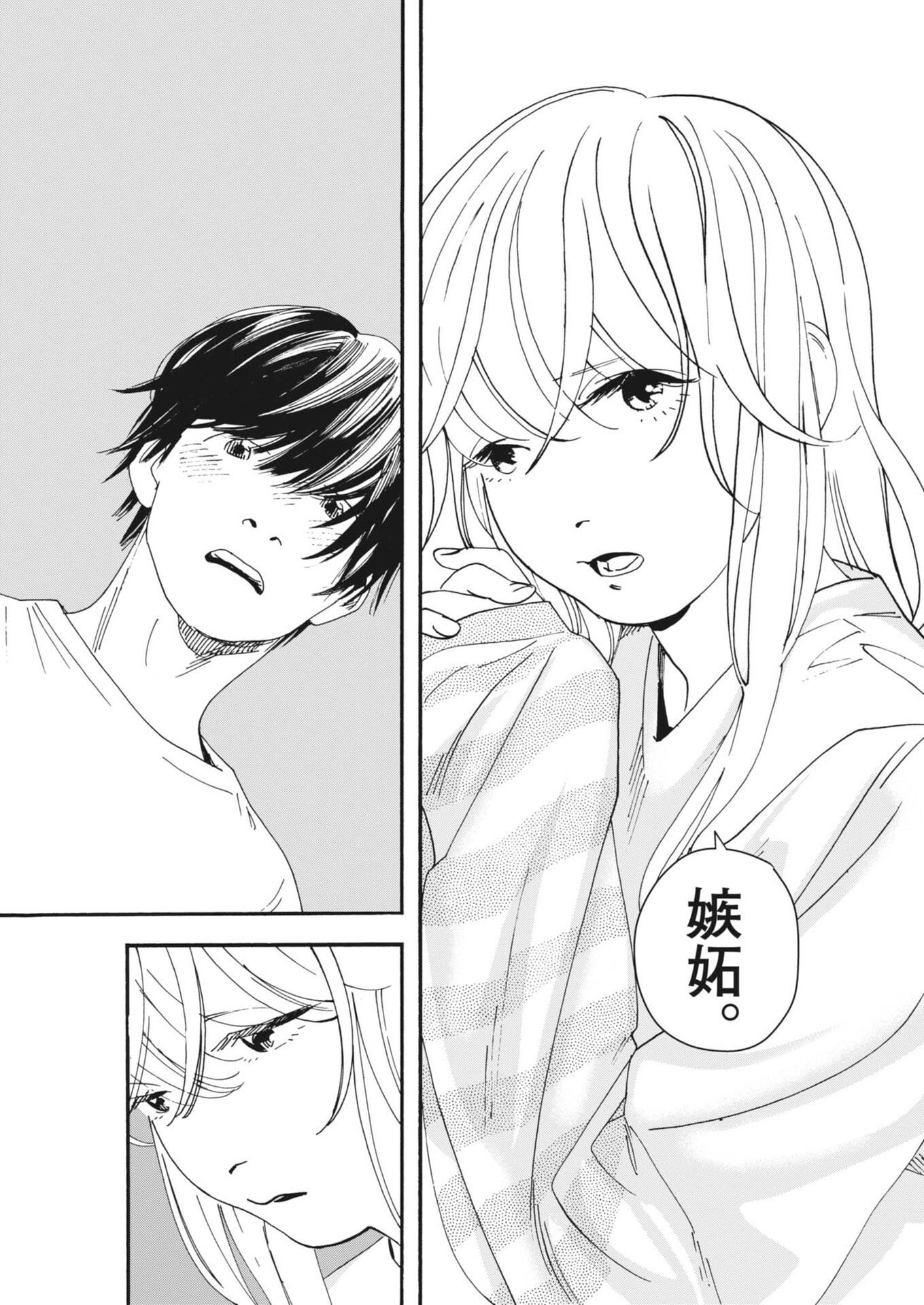 しすたれじすた 第41話 - Page 18