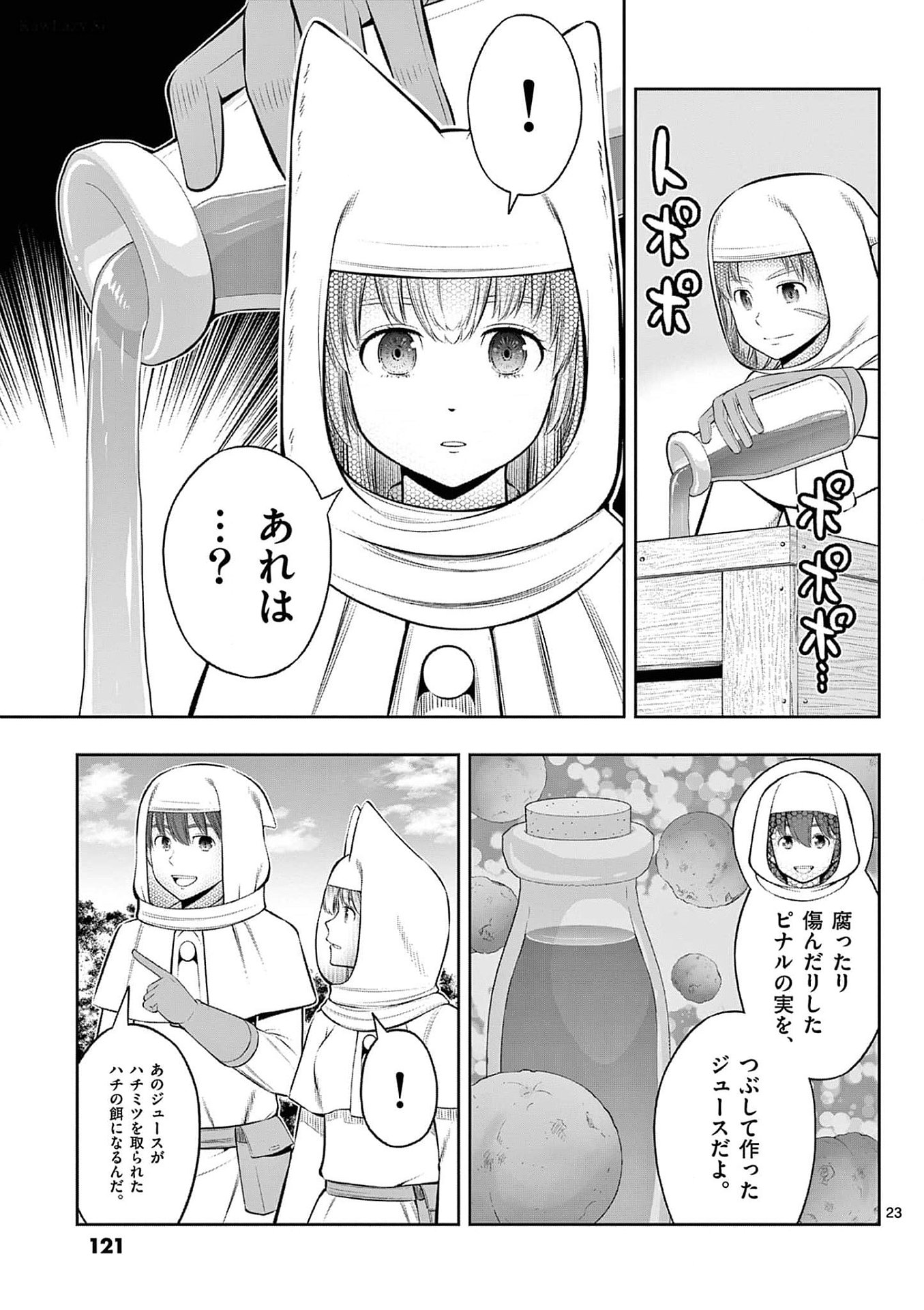 お菓子職人の成り上がり 天才パティシエの領地経営 第34話 - Page 23