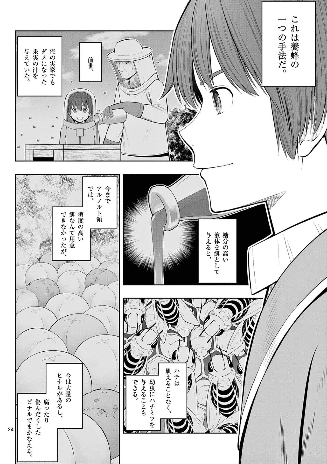 お菓子職人の成り上がり 天才パティシエの領地経営 第34話 - Page 24