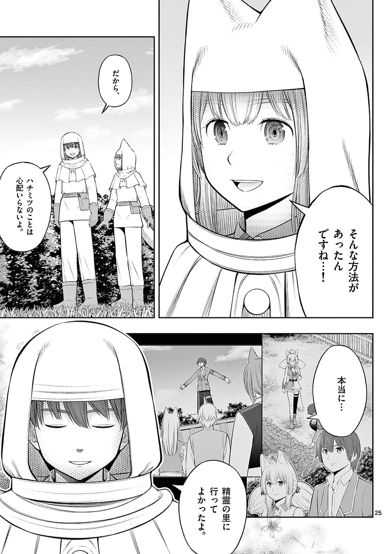お菓子職人の成り上がり 天才パティシエの領地経営 第34話 - Page 25