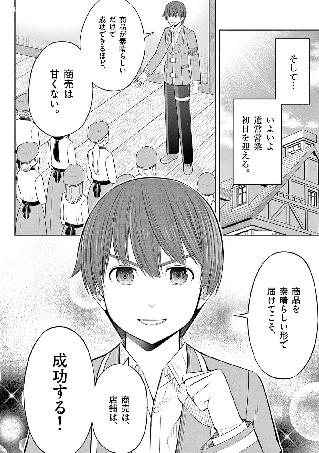 お菓子職人の成り上がり 天才パティシエの領地経営 第34話 - Page 26