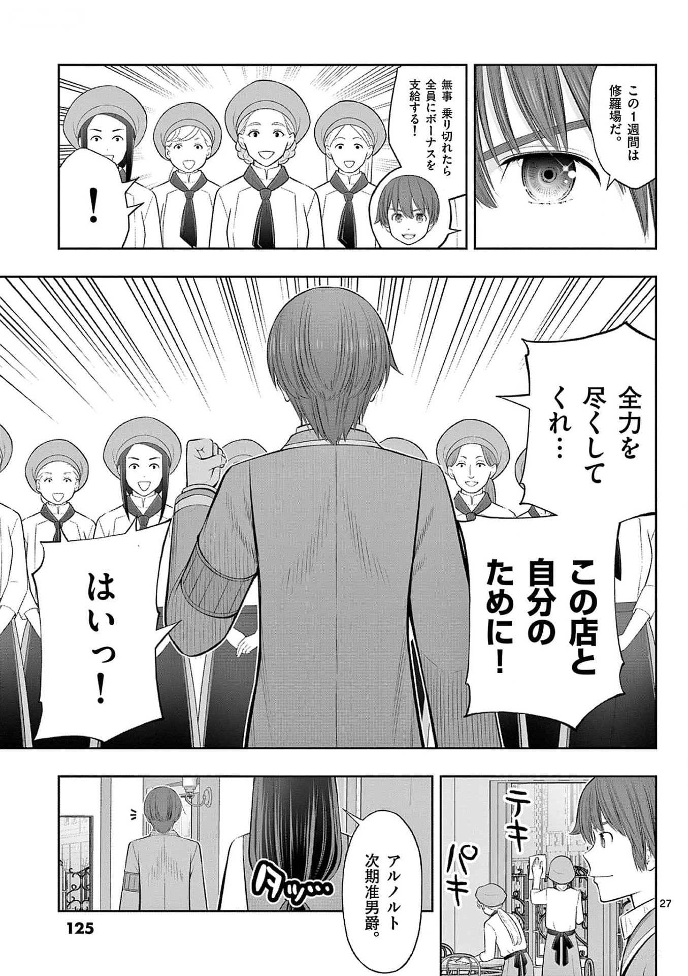 お菓子職人の成り上がり 天才パティシエの領地経営 第34話 - Page 27