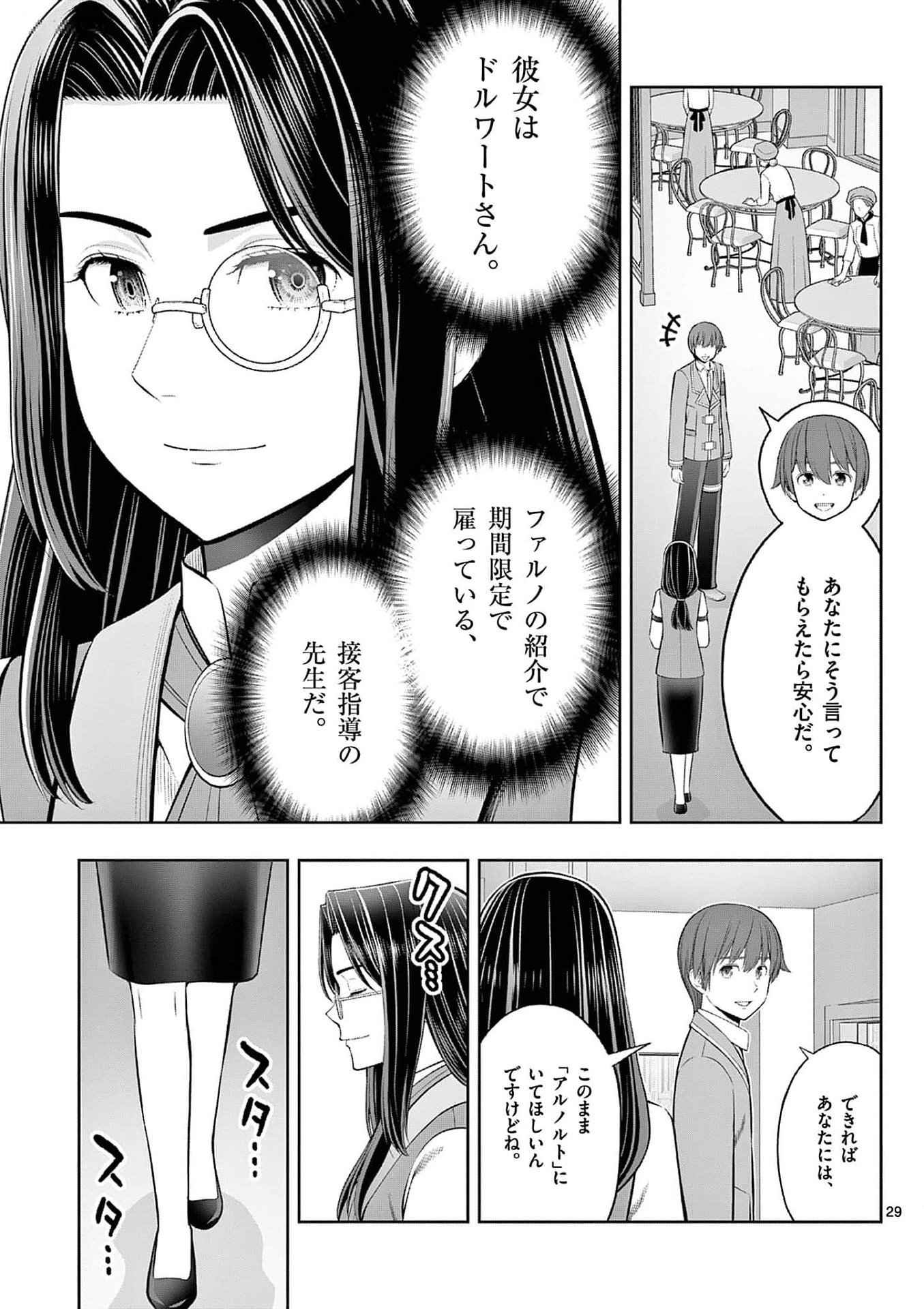 お菓子職人の成り上がり 天才パティシエの領地経営 第34話 - Page 29