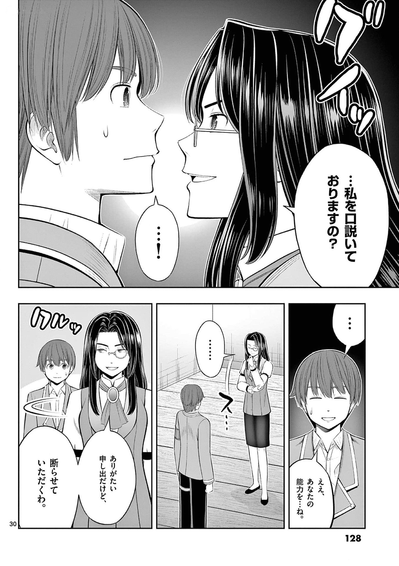 お菓子職人の成り上がり 天才パティシエの領地経営 第34話 - Page 30