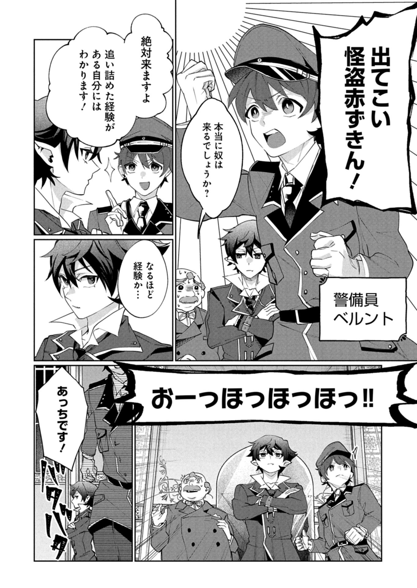 アルネの事件簿 Memory of Blood 第4.1話 - Page 12
