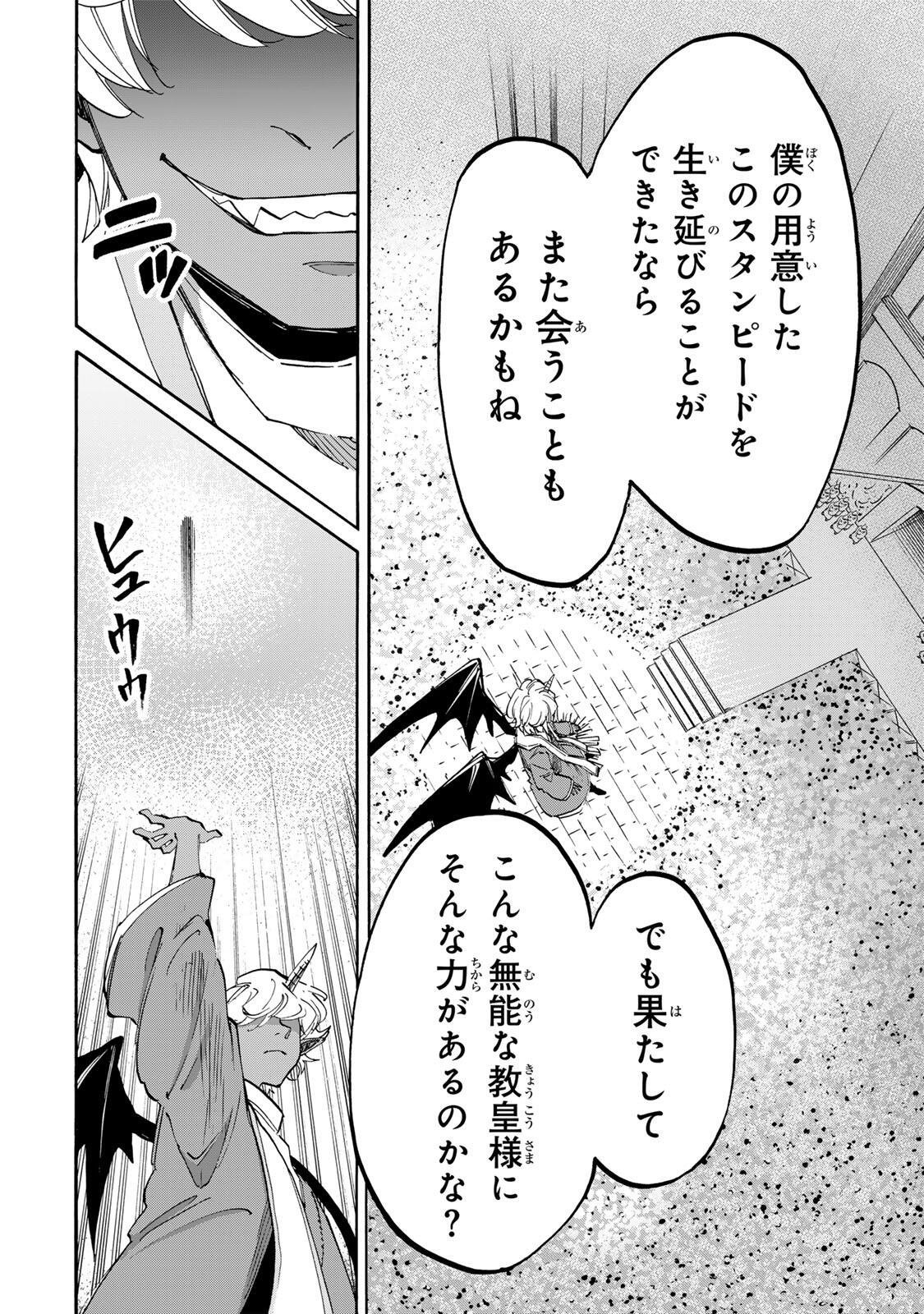 異世界ウォーキング 第151話 - Page 12