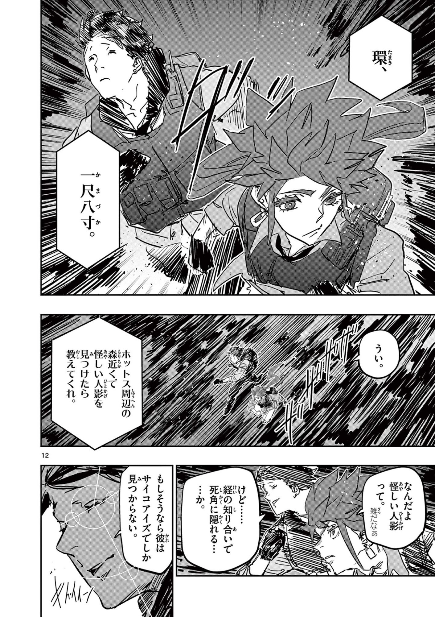 サイコアイズ 第86話 - Page 12