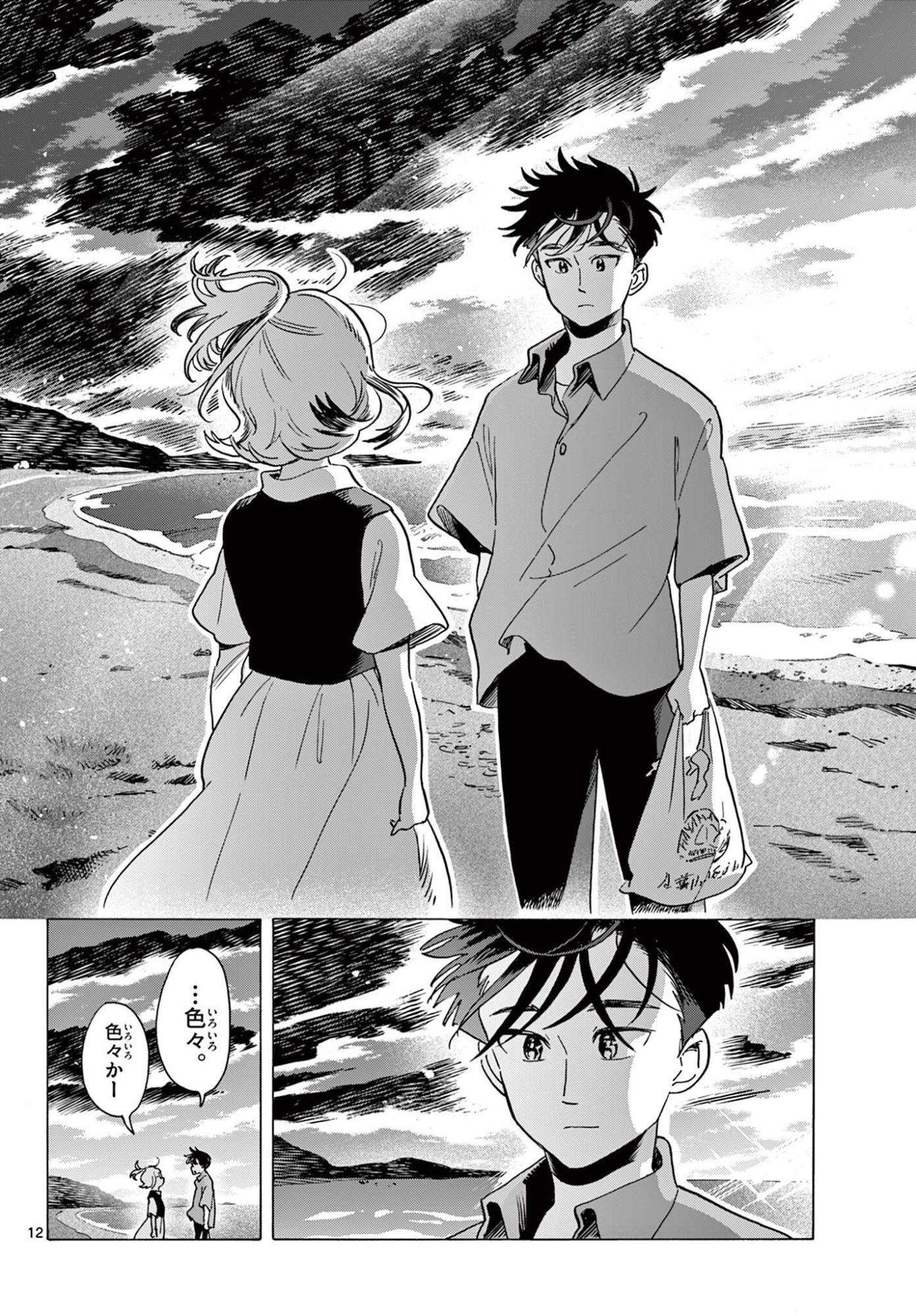 極北のゲロイ 第14話 - Page 12