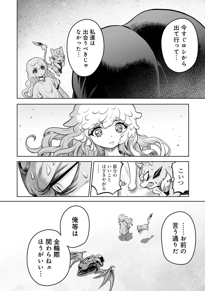 この犬ときたら孫のことしか考えていない～犬生魔王のやり遺し～ 第10.1話 - Page 12